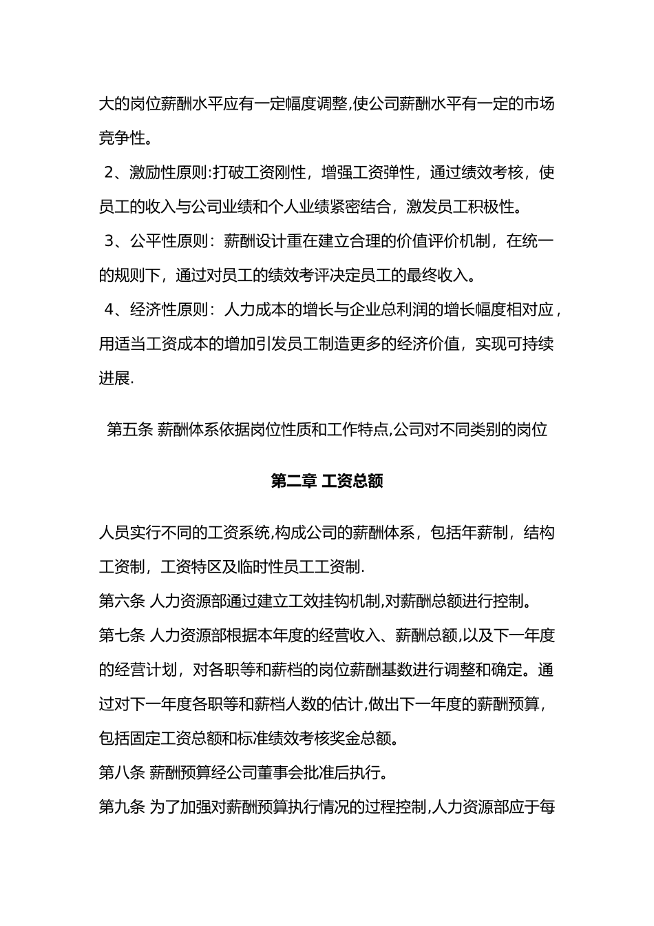 西安天卓自动门工程有限公司薪酬管理制度_第2页