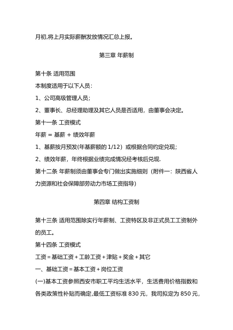 西安天卓自动门工程有限公司薪酬管理制度_第3页