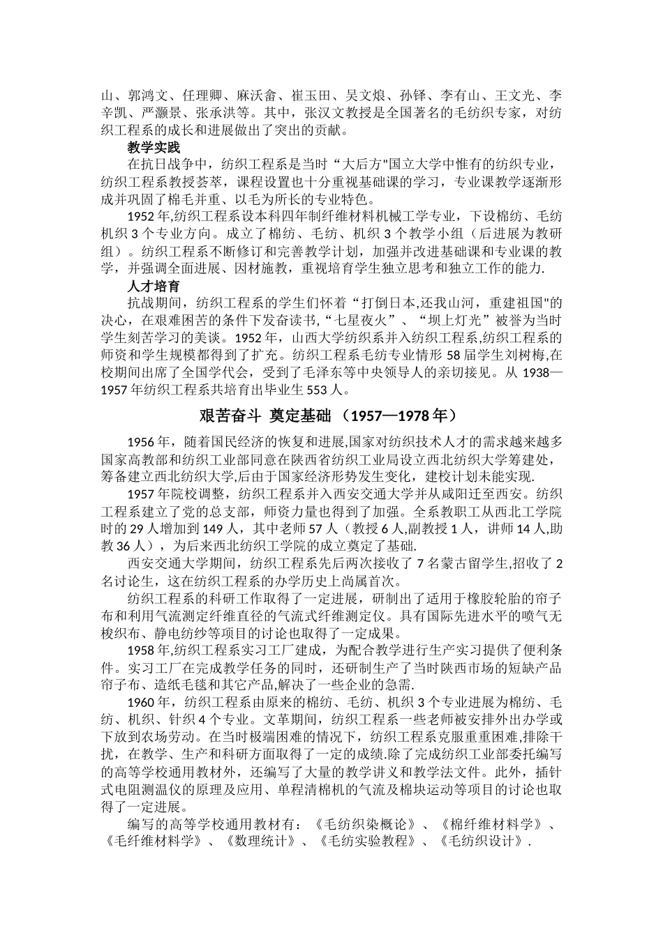 西安工程大学校史馆解说词-_第3页