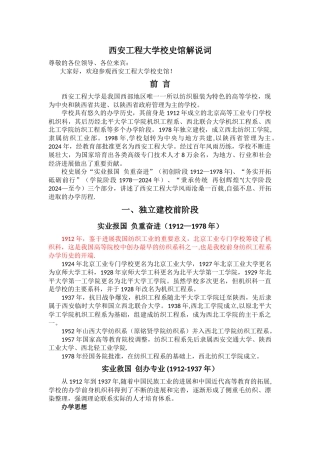 西安工程大学校史馆解说词-