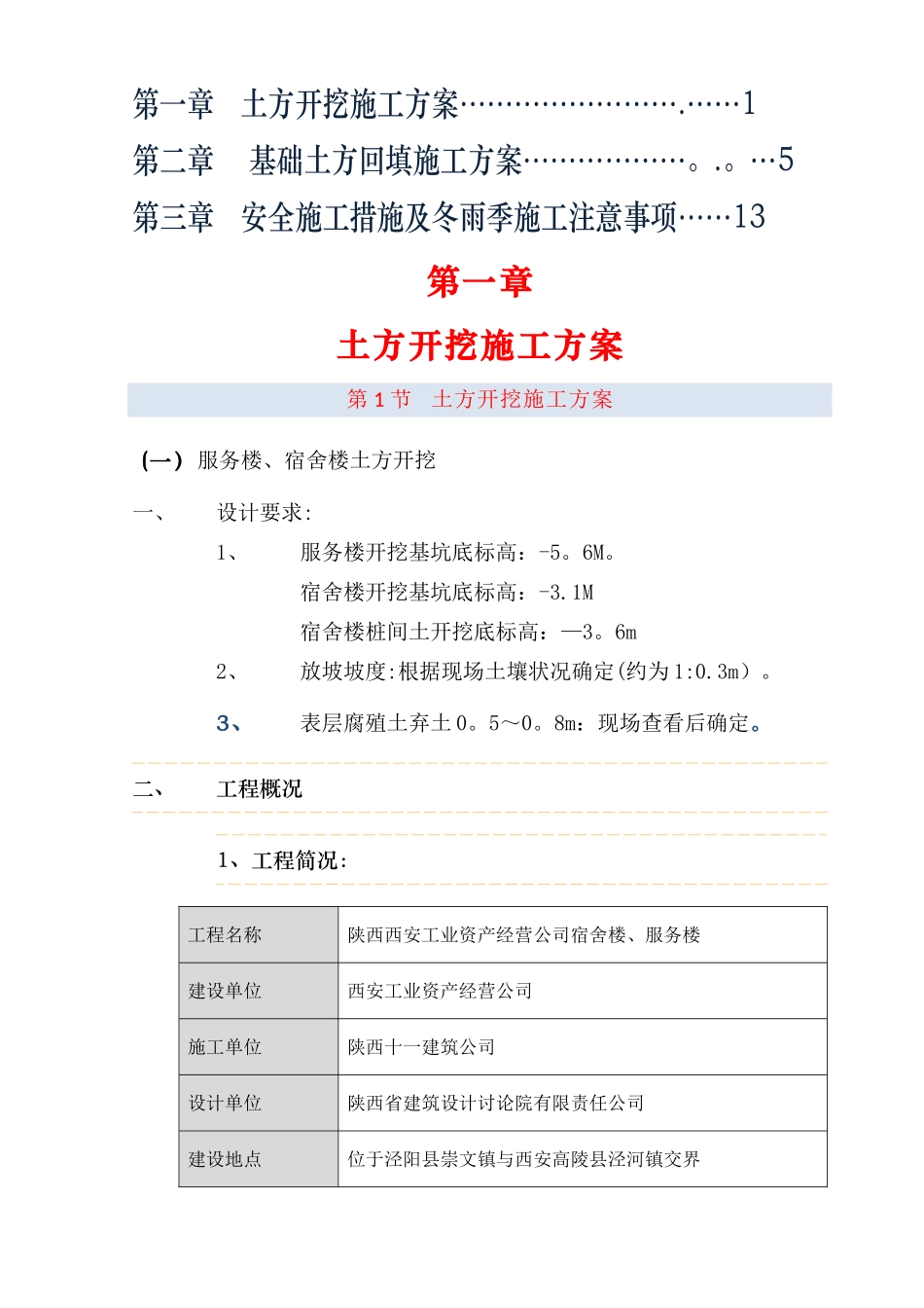 西安工业资产经营有限责任公司宿舍楼、服务楼土方回填施工方案_第2页