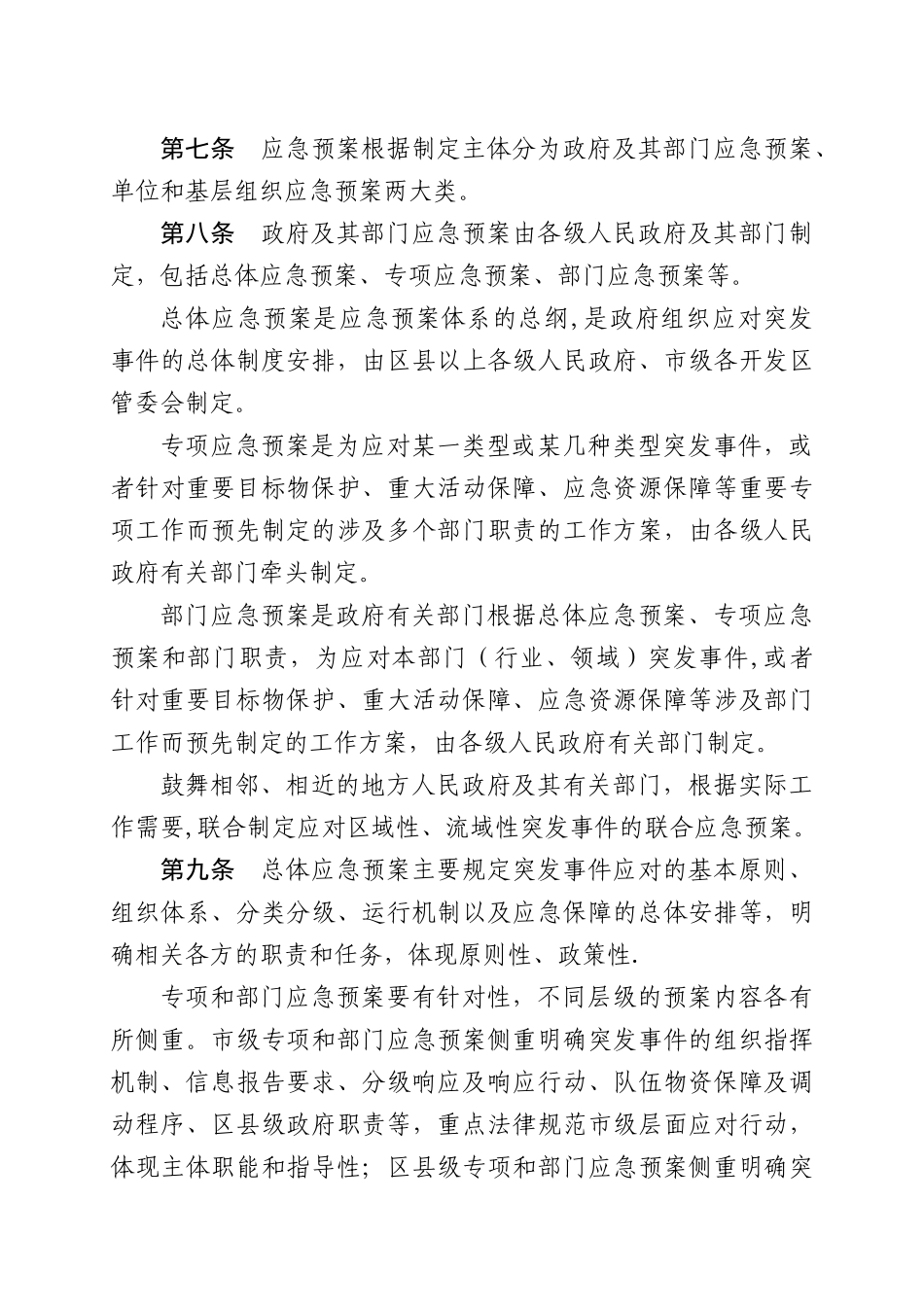 西安市应急预案管理办法_第2页