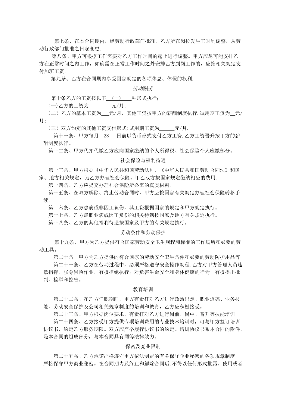 西安市劳动合同范本_第2页