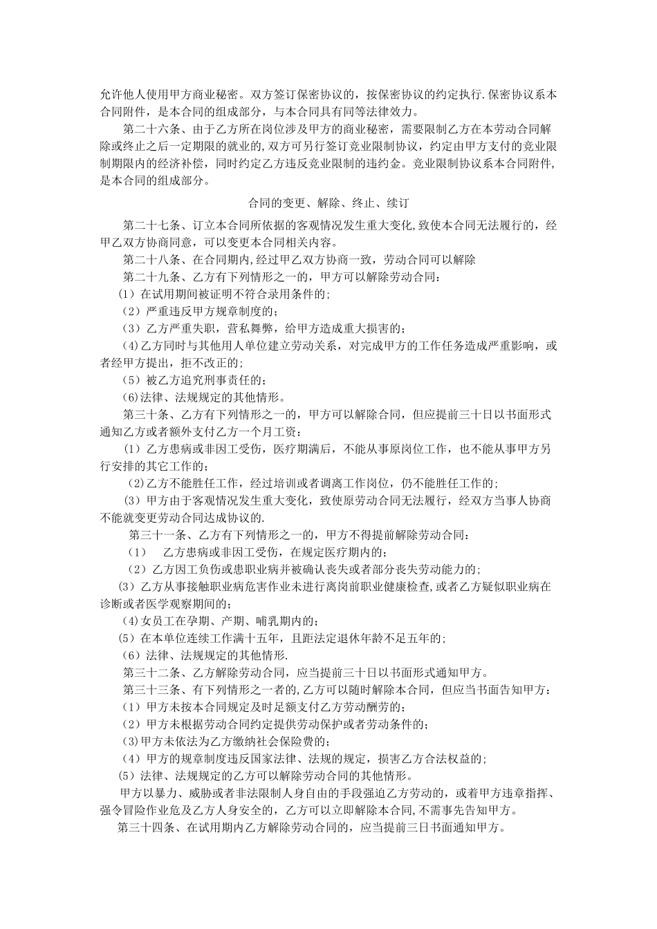 西安市劳动合同范本_第3页