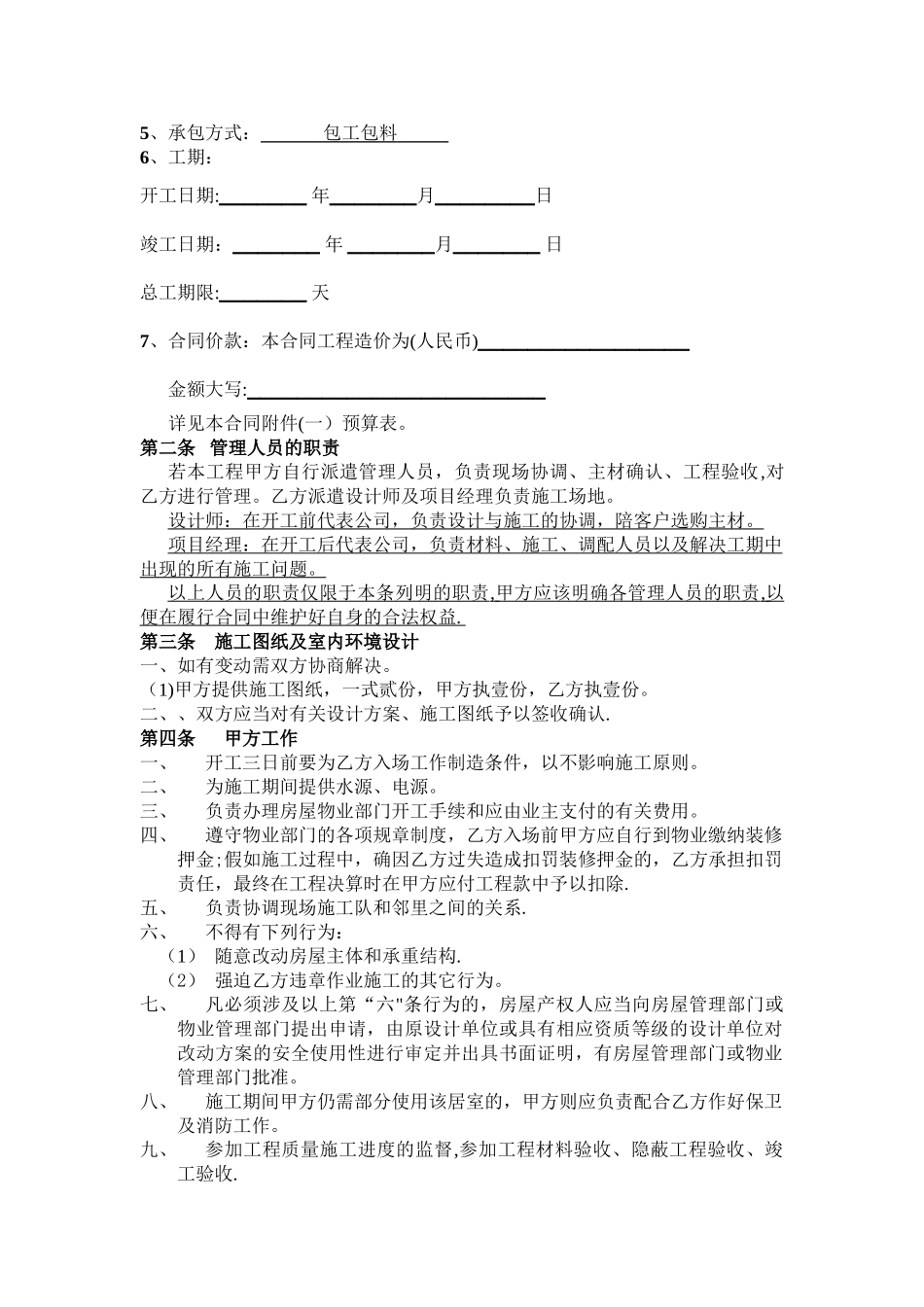 西安市建筑装饰装修工程施工合同_第2页