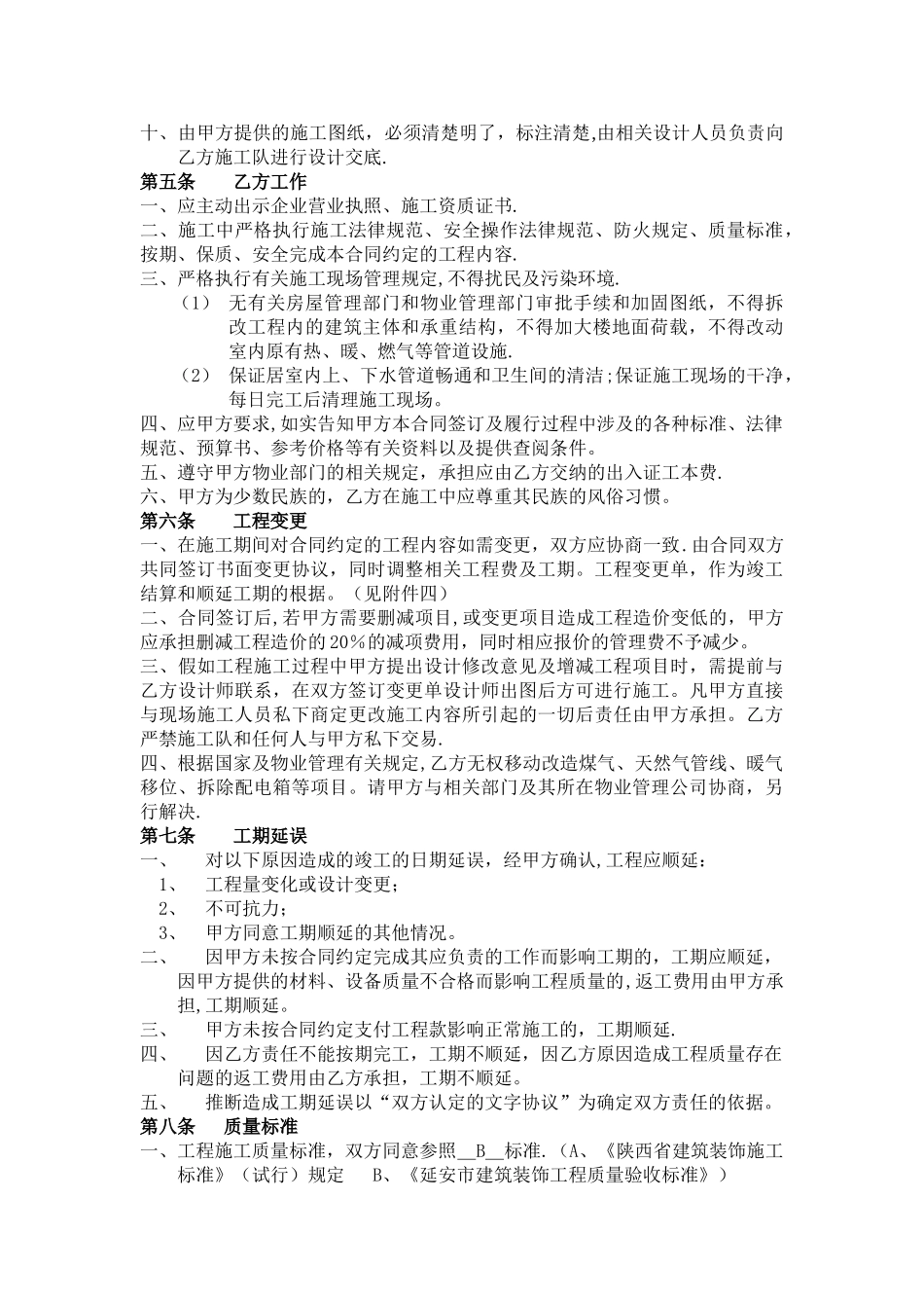 西安市建筑装饰装修工程施工合同_第3页