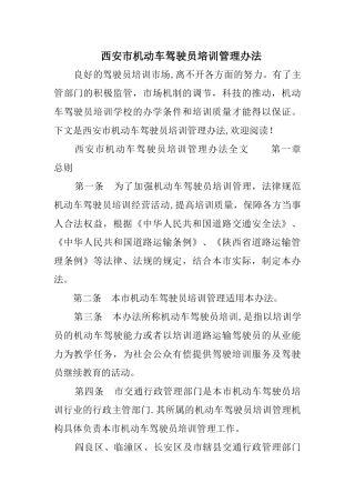 西安市机动车驾驶员培训管理办法