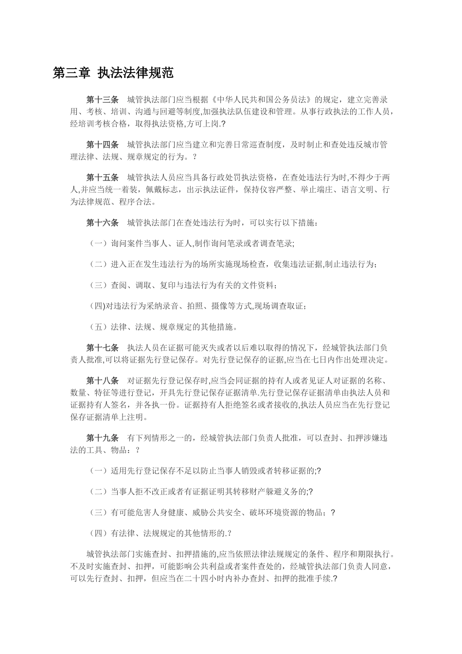 西安市城市管理综合行政执法条例_第3页