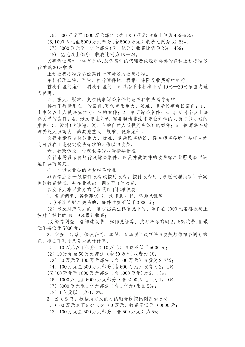 西安市律师收费标准_第2页