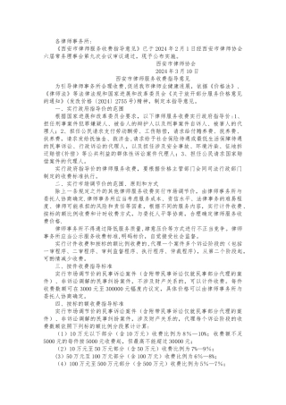 西安市律师收费标准