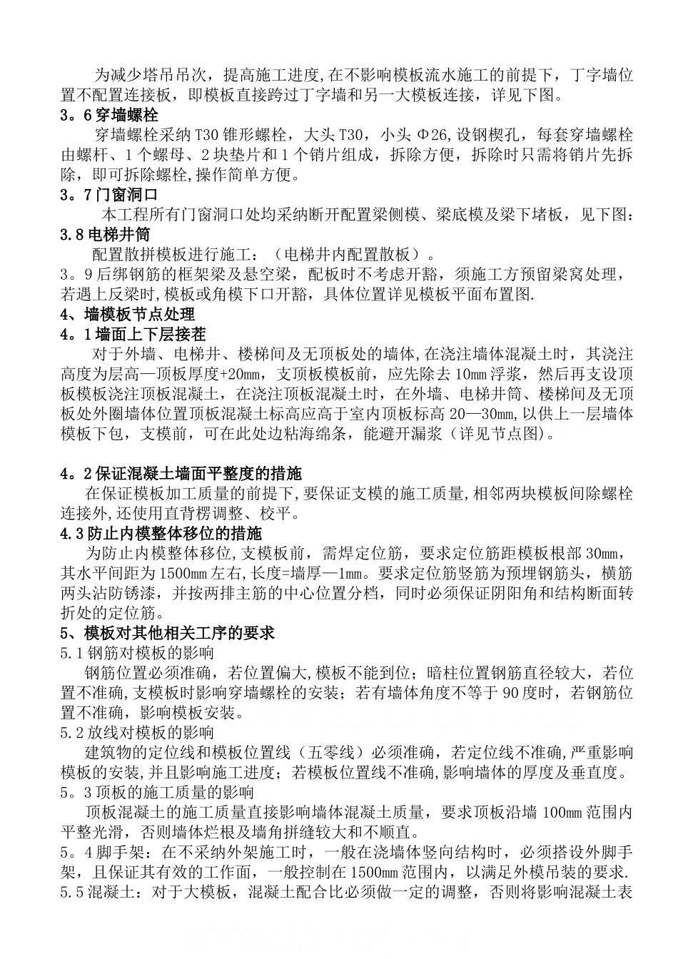 西安市某住宅大钢模施工方案-secret_第2页