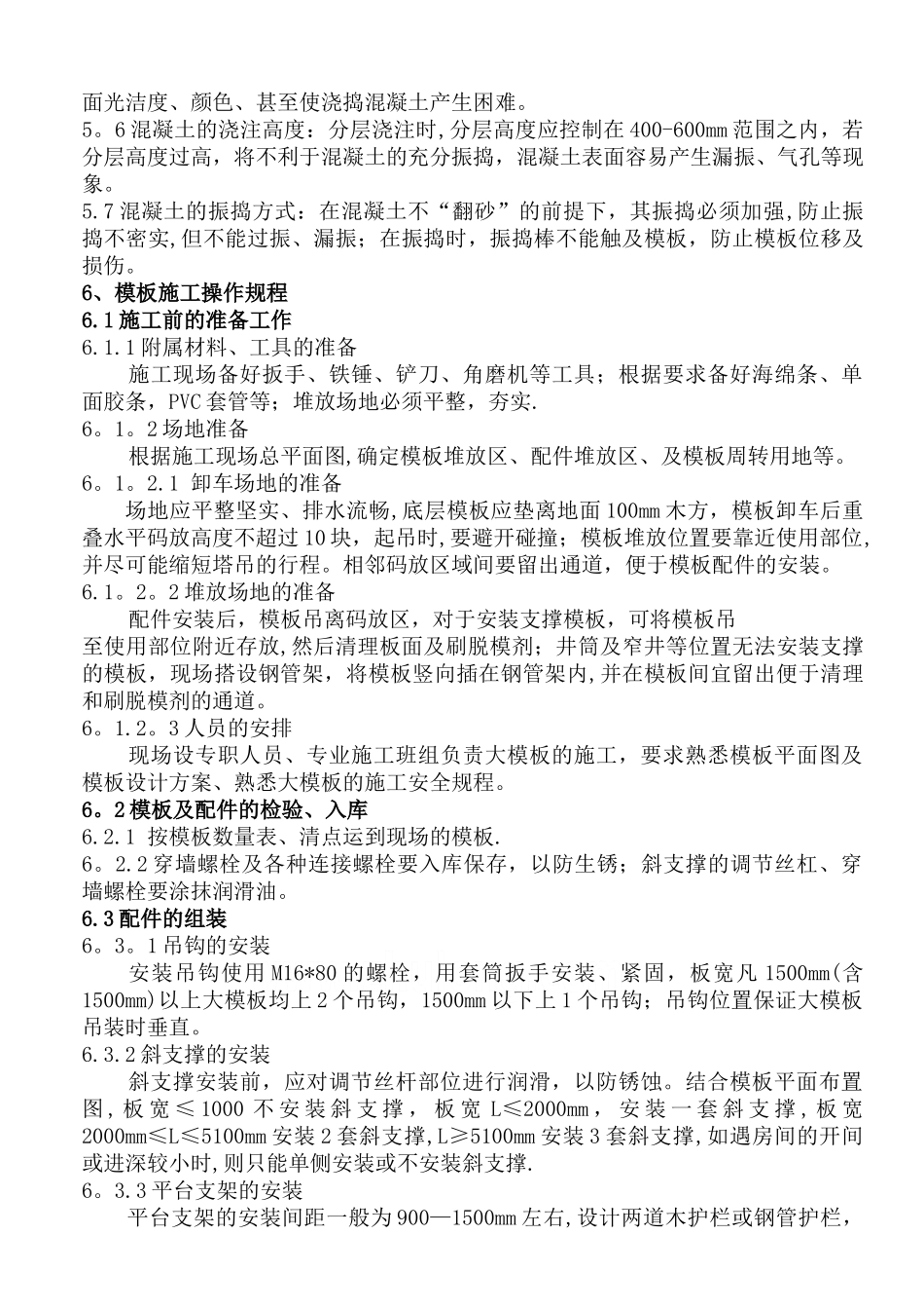 西安市某住宅大钢模施工方案-secret_第3页