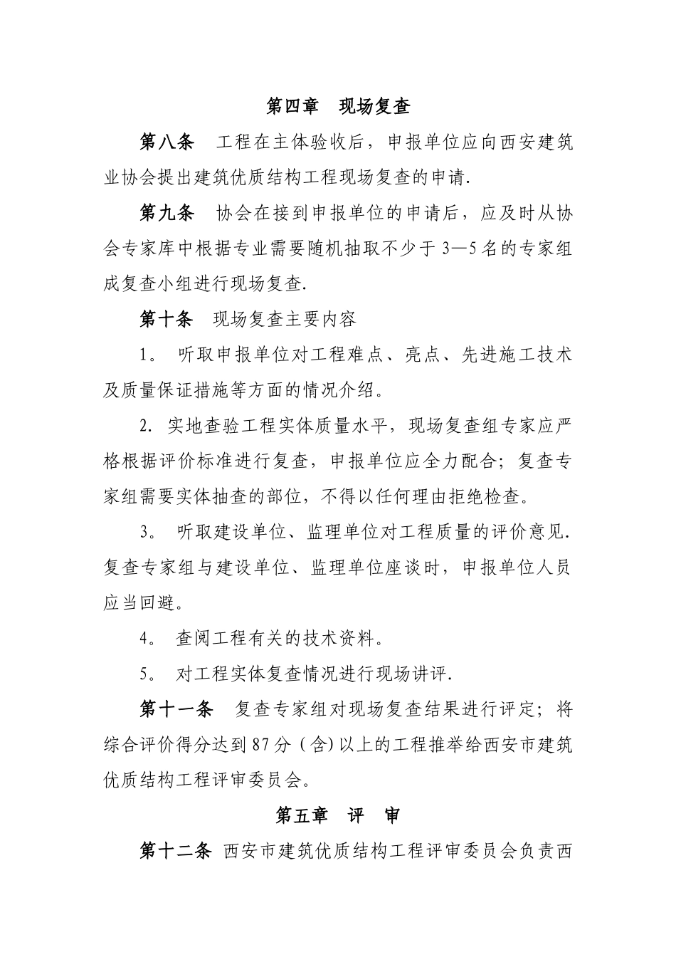 西安市建筑优质结构工程_第3页