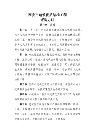 西安市建筑优质结构工程