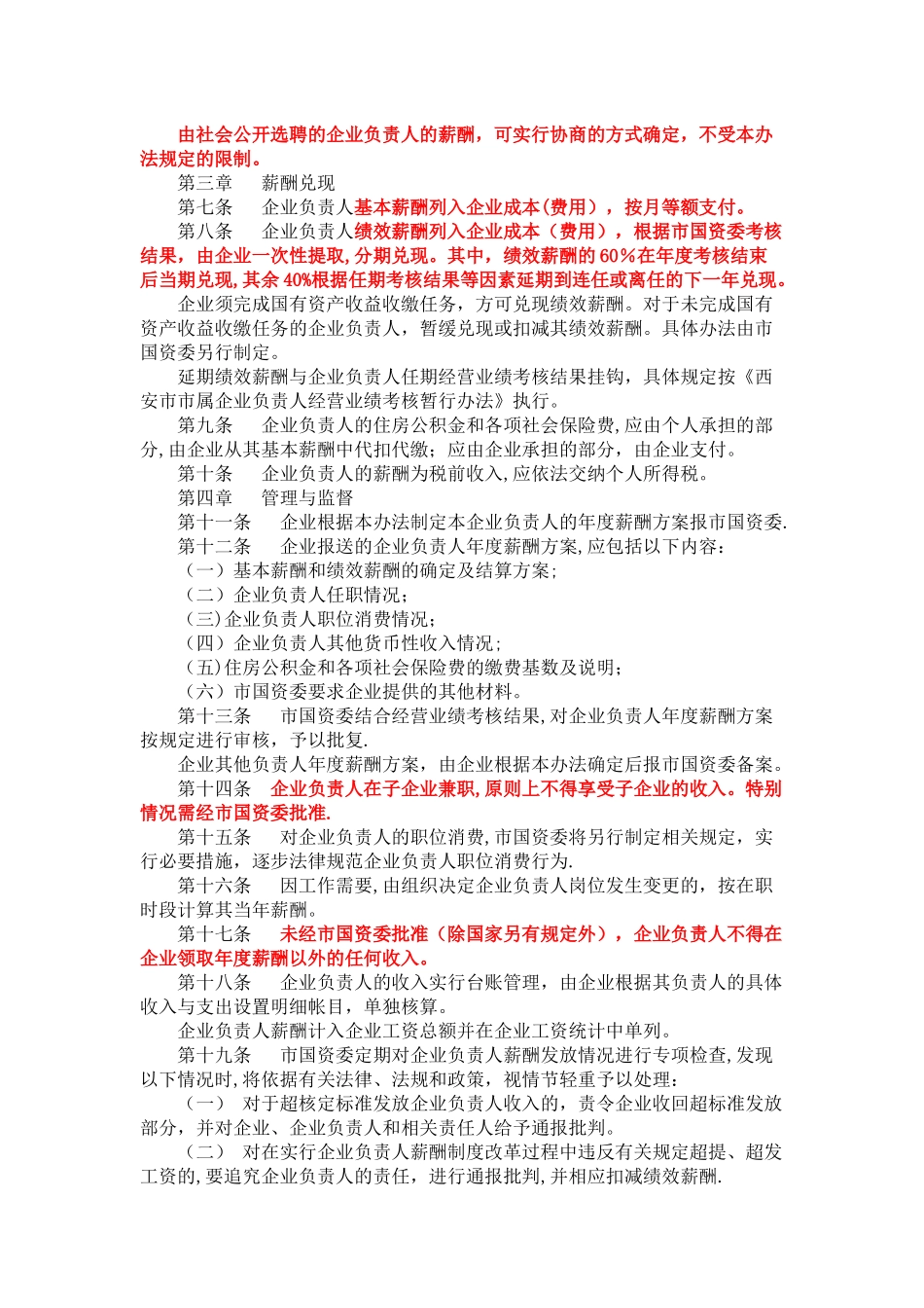 西安市市属企业负责人薪酬管理暂行办法_第2页