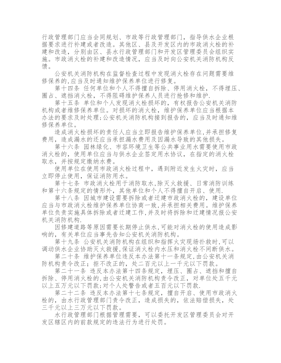 西安市消火栓管理办法_第3页
