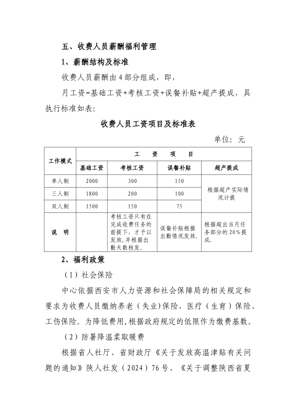 西安市机动车停放服务中收费管理制度_第2页