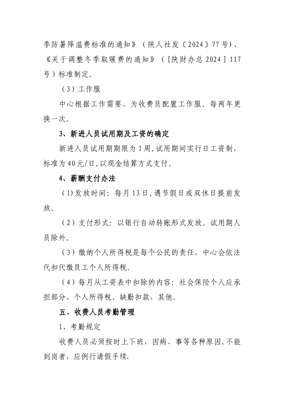 西安市机动车停放服务中收费管理制度_第3页