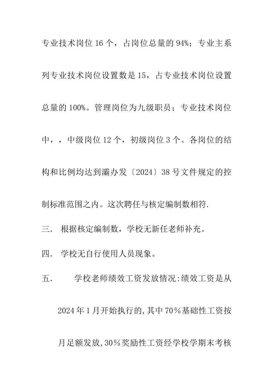 西安市灞桥区延河小学教育人事制度改革_第2页