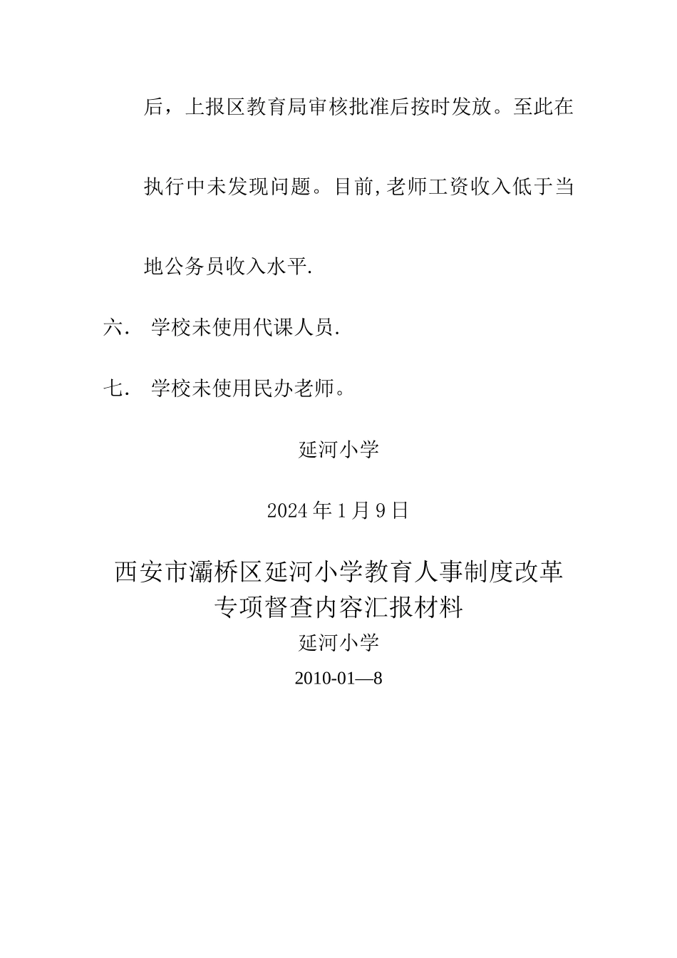 西安市灞桥区延河小学教育人事制度改革_第3页