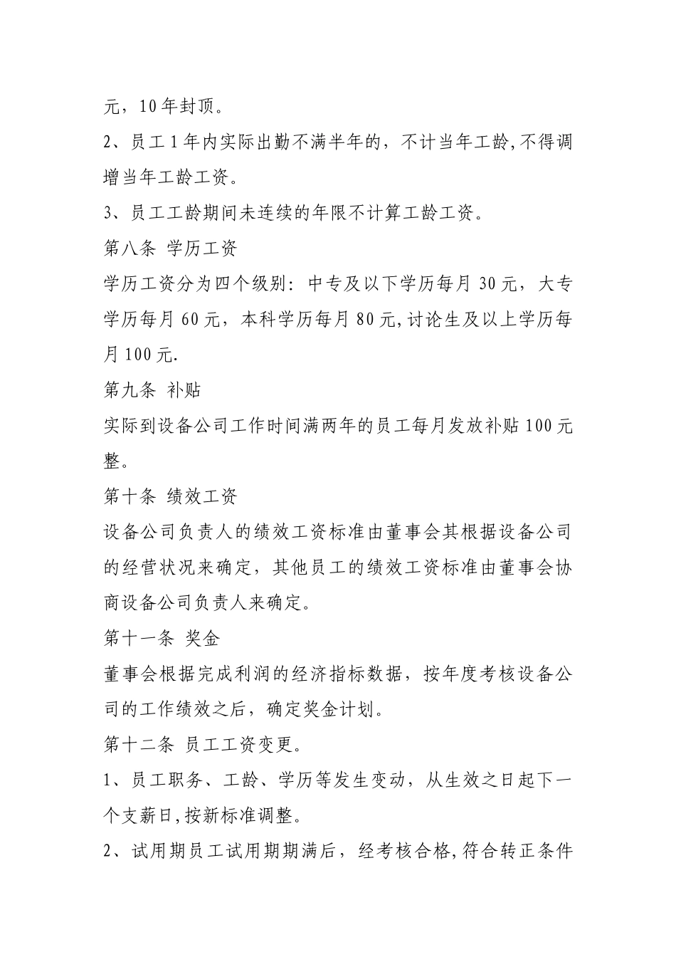 西安市秦航工资管理试行办法_第2页