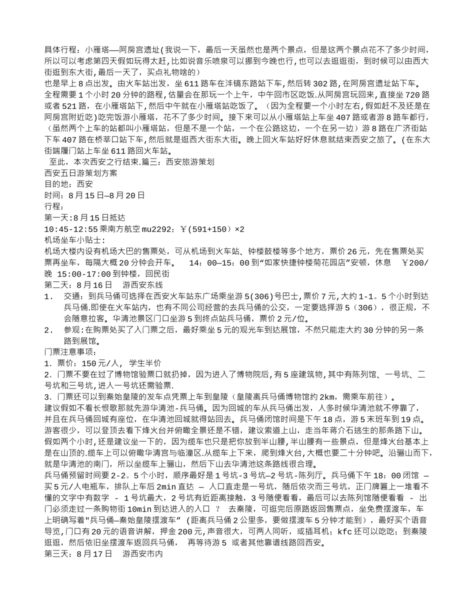 西安旅游计划书_第3页