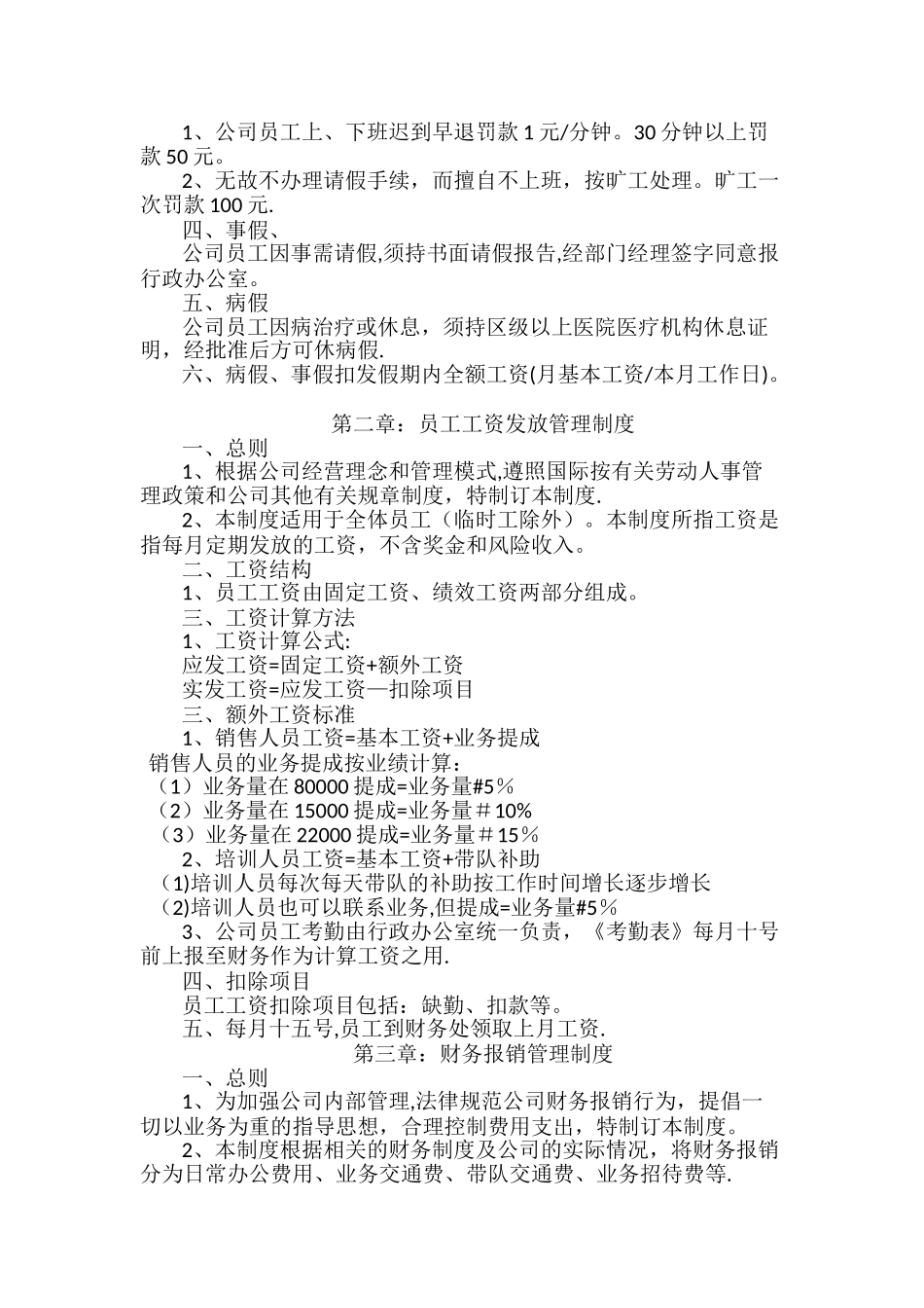 西安景森企业咨询有限公司管理制度_第2页