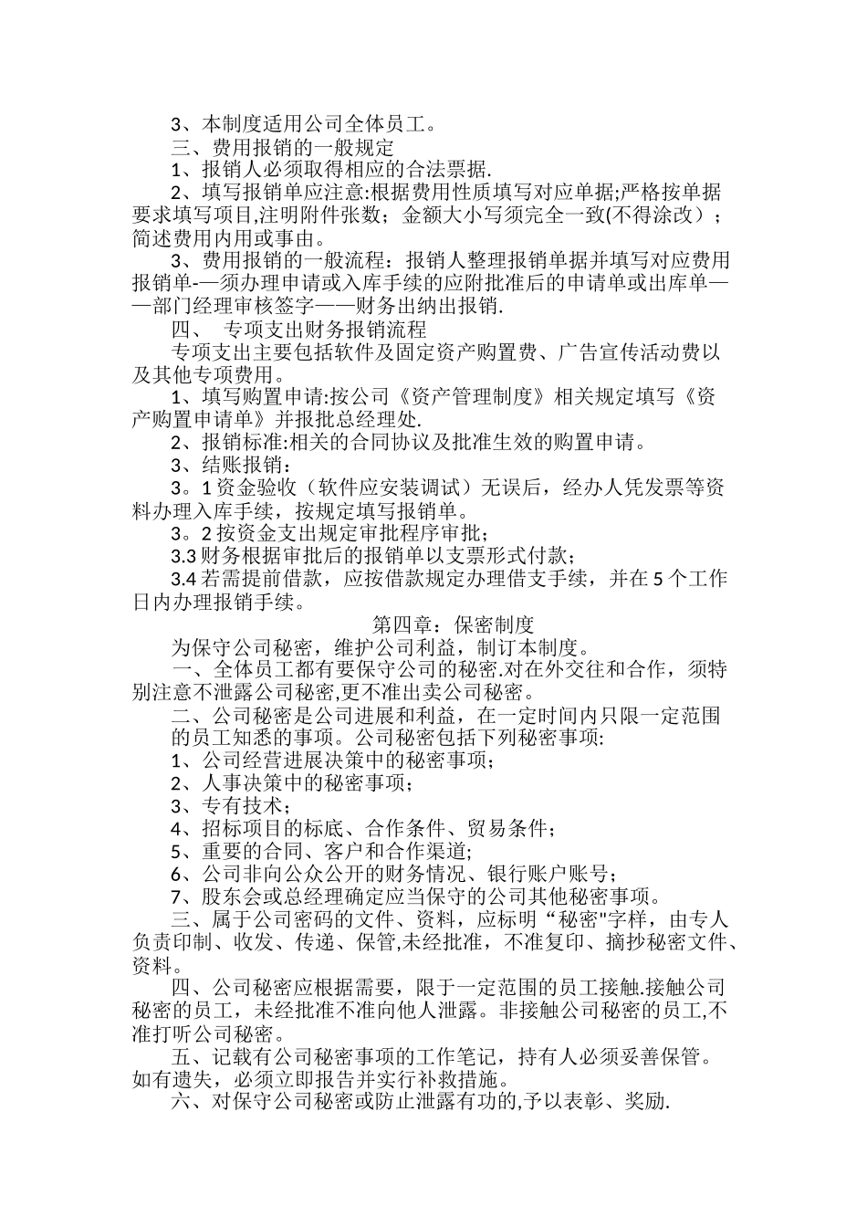 西安景森企业咨询有限公司管理制度_第3页