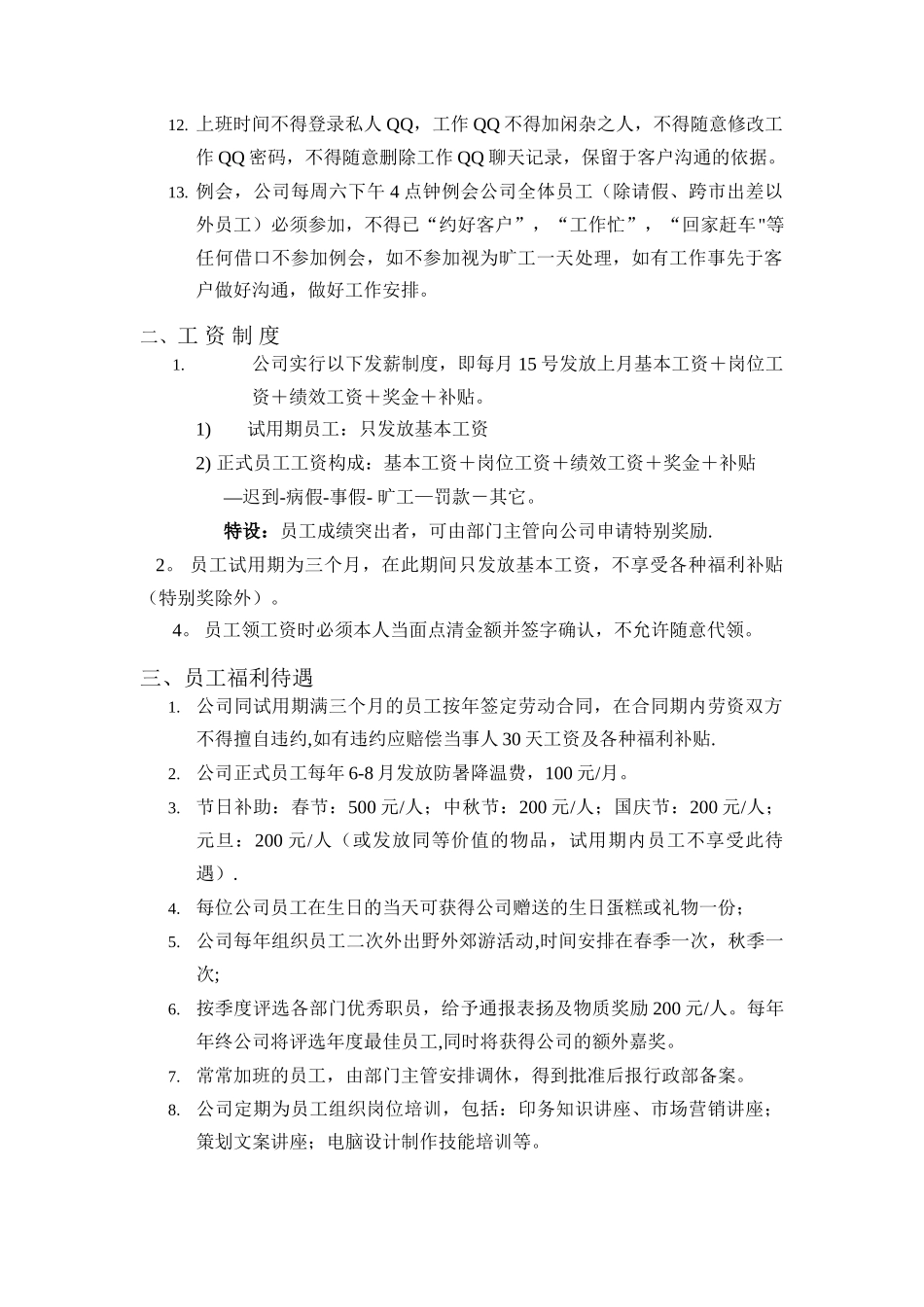 西安某广告公司规章制度——西安_第2页