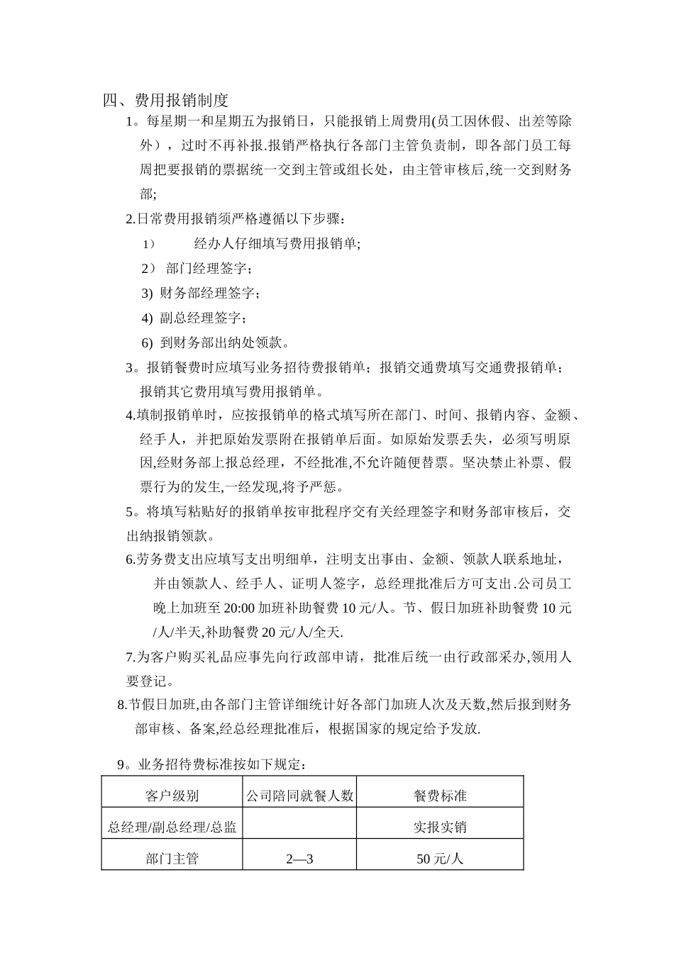 西安某广告公司规章制度——西安_第3页