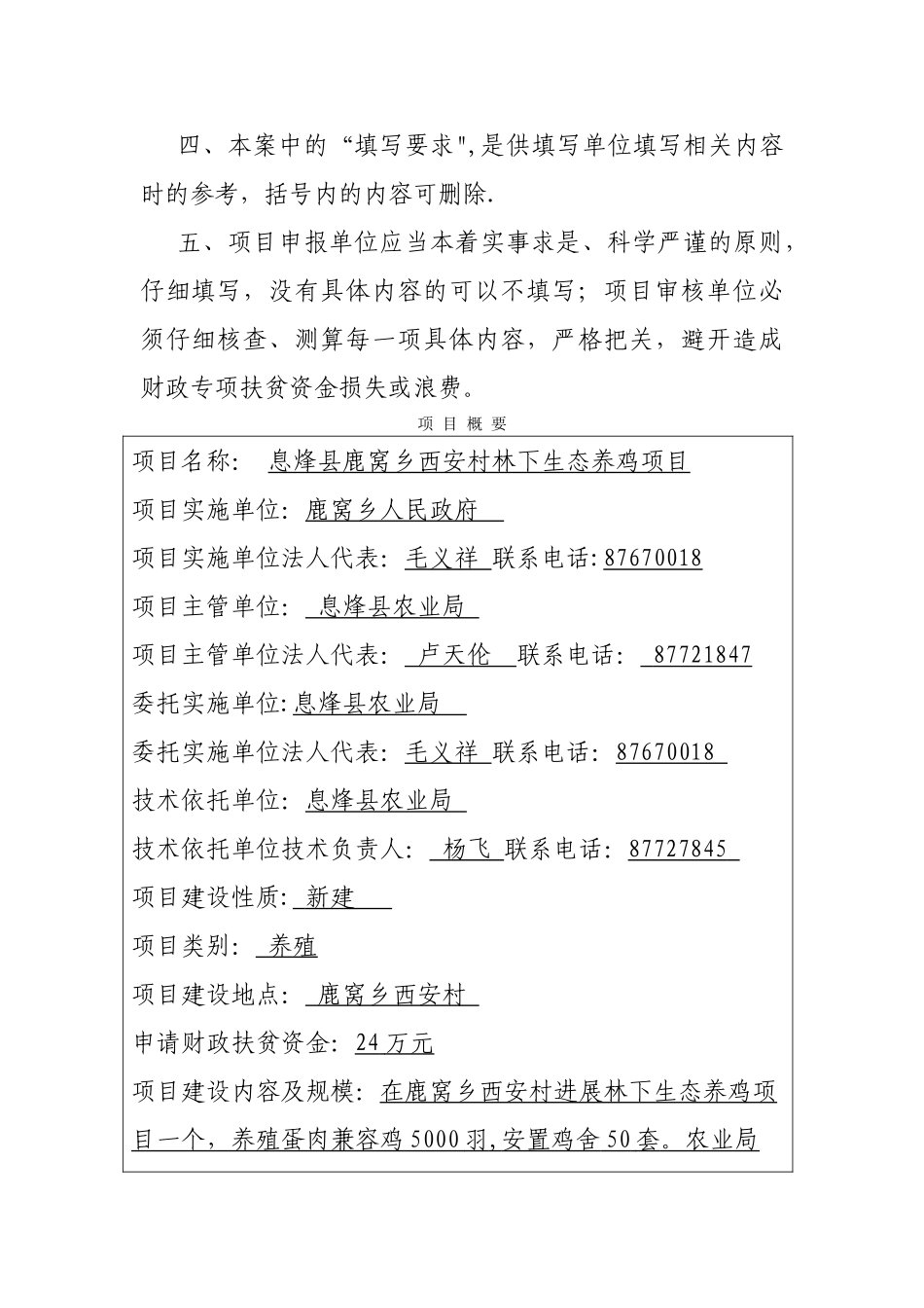 西安村林下养鸡项目申报书_第2页