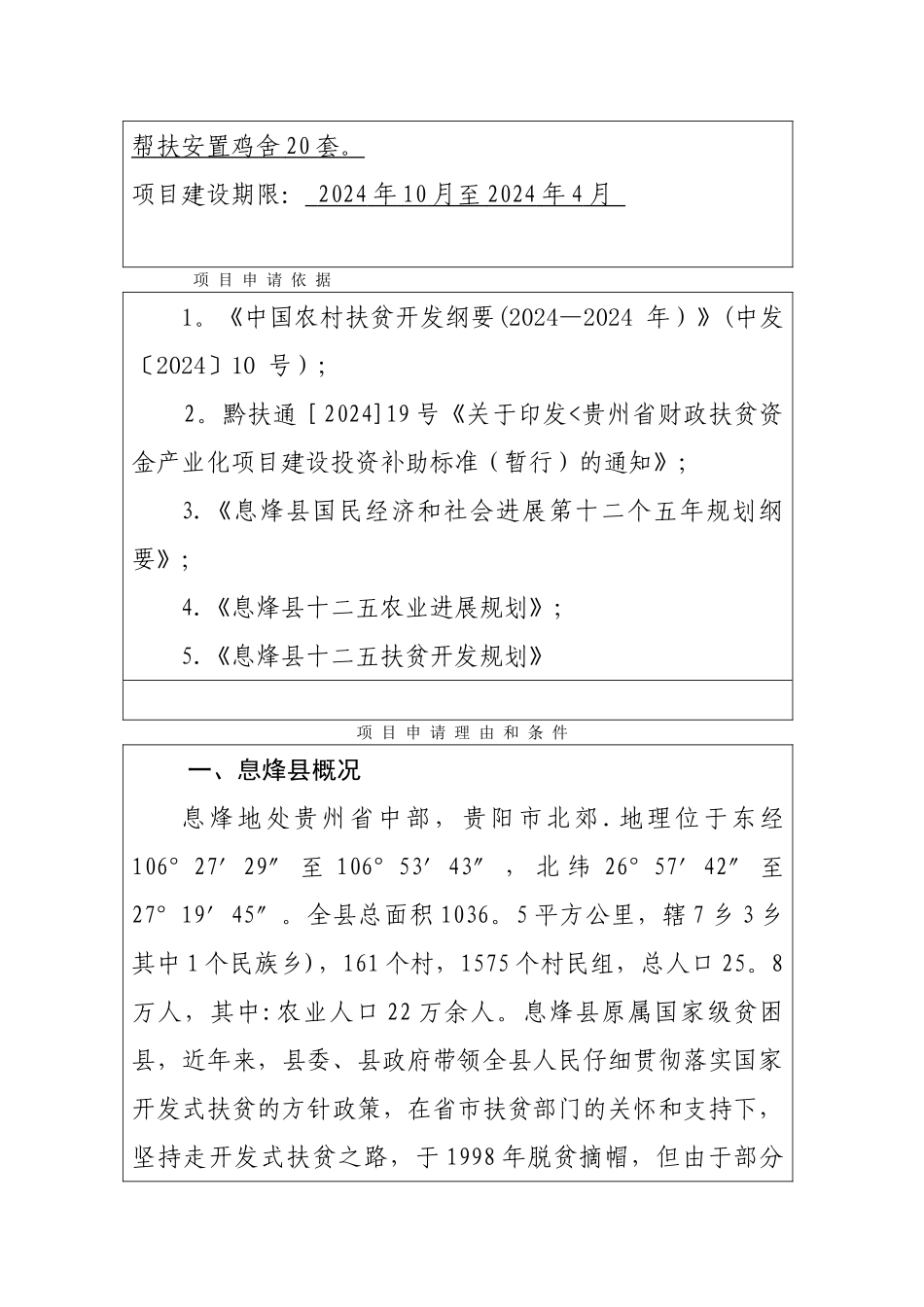 西安村林下养鸡项目申报书_第3页