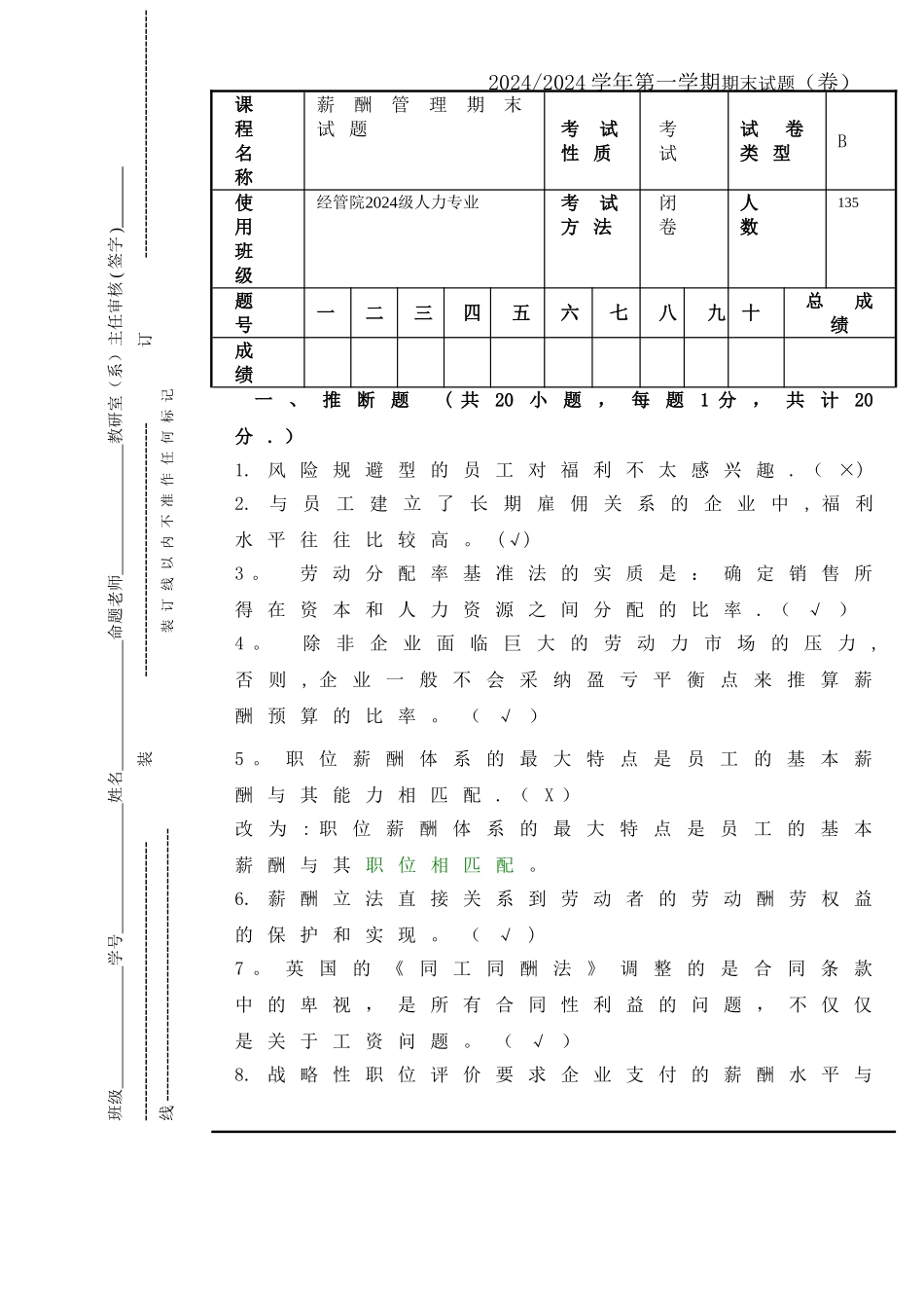 西安石油大学《薪酬管理》期末试题B及其答案_第1页