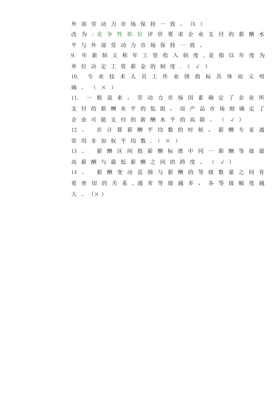 西安石油大学《薪酬管理》期末试题B及其答案_第2页