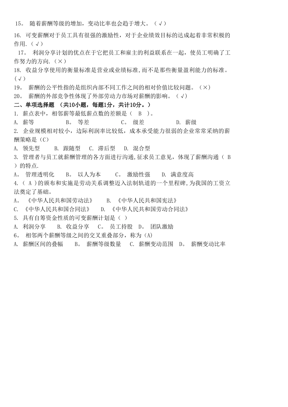 西安石油大学《薪酬管理》期末试题B及其答案_第3页