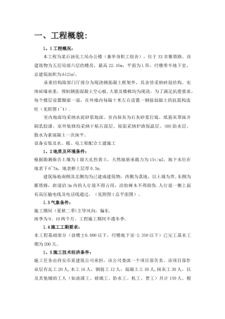 西安科技大学施工组织设计报告