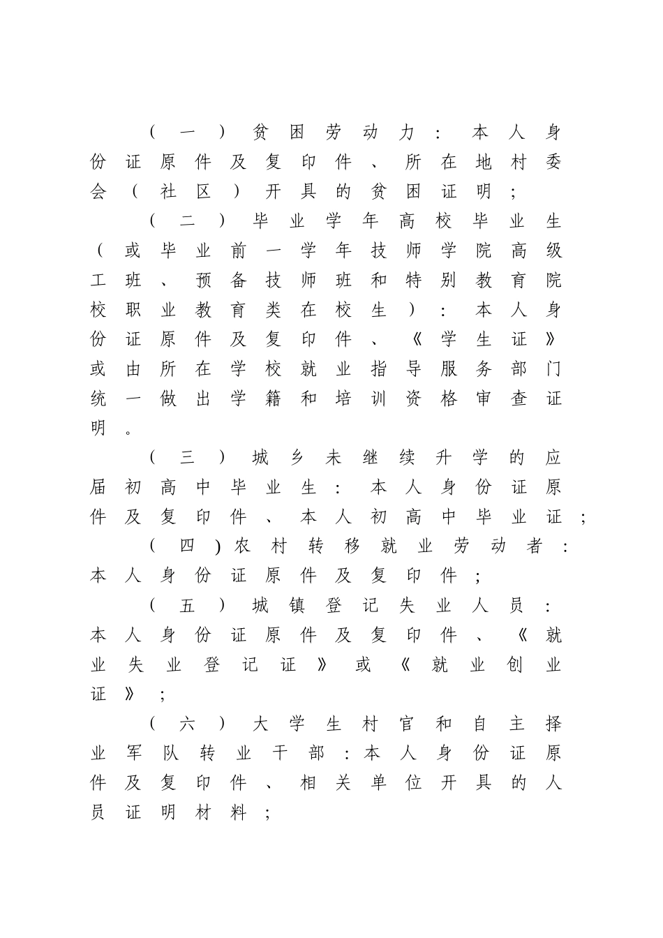 西安职业培训管理办法_第2页