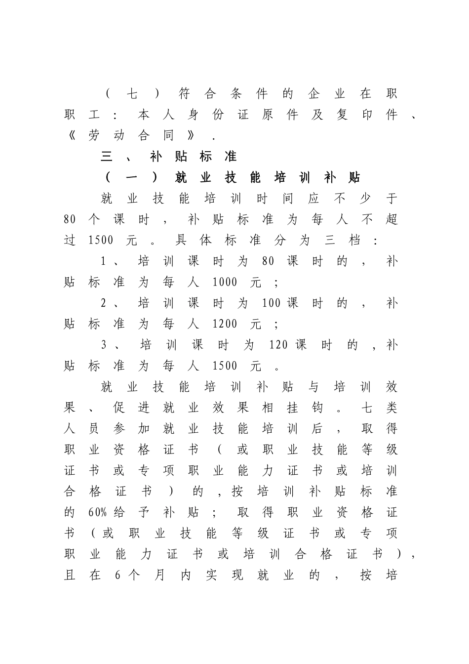 西安职业培训管理办法_第3页