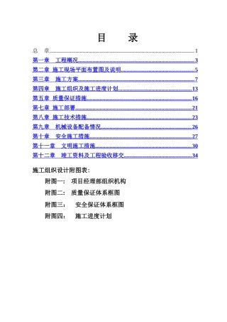 西安某区球墨铸铁管给水管道施工组织设计