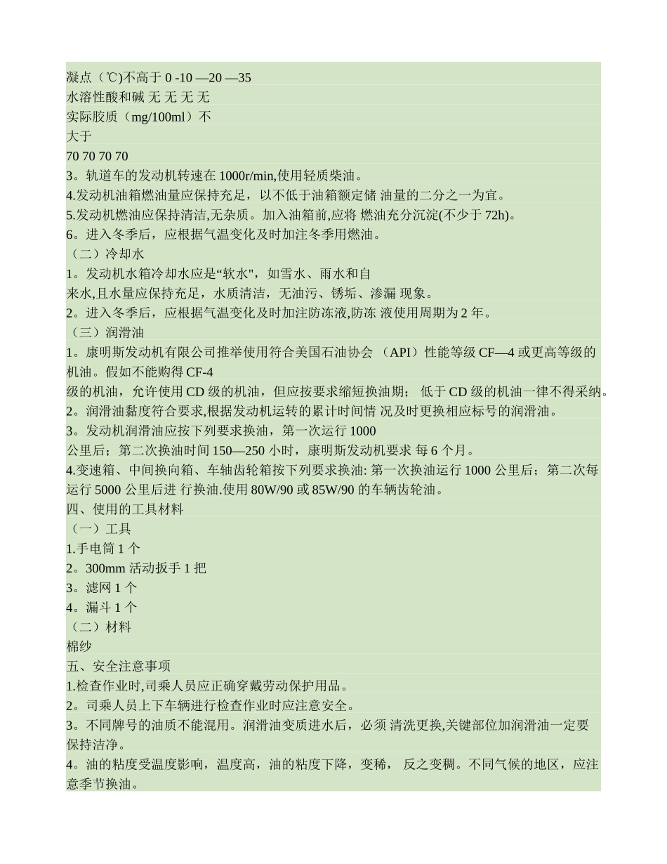 西安铁路局铁路职工岗位培训模块教材轨道车司机J模块-作业技_第3页