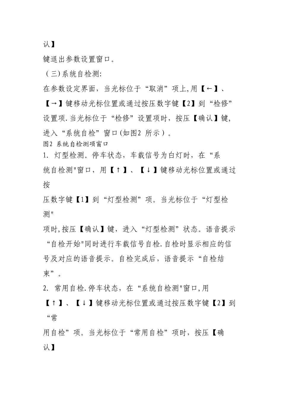 西安铁路局铁路职工岗位培训模块教材轨道车司机I-模块—作业技能-文档_第2页