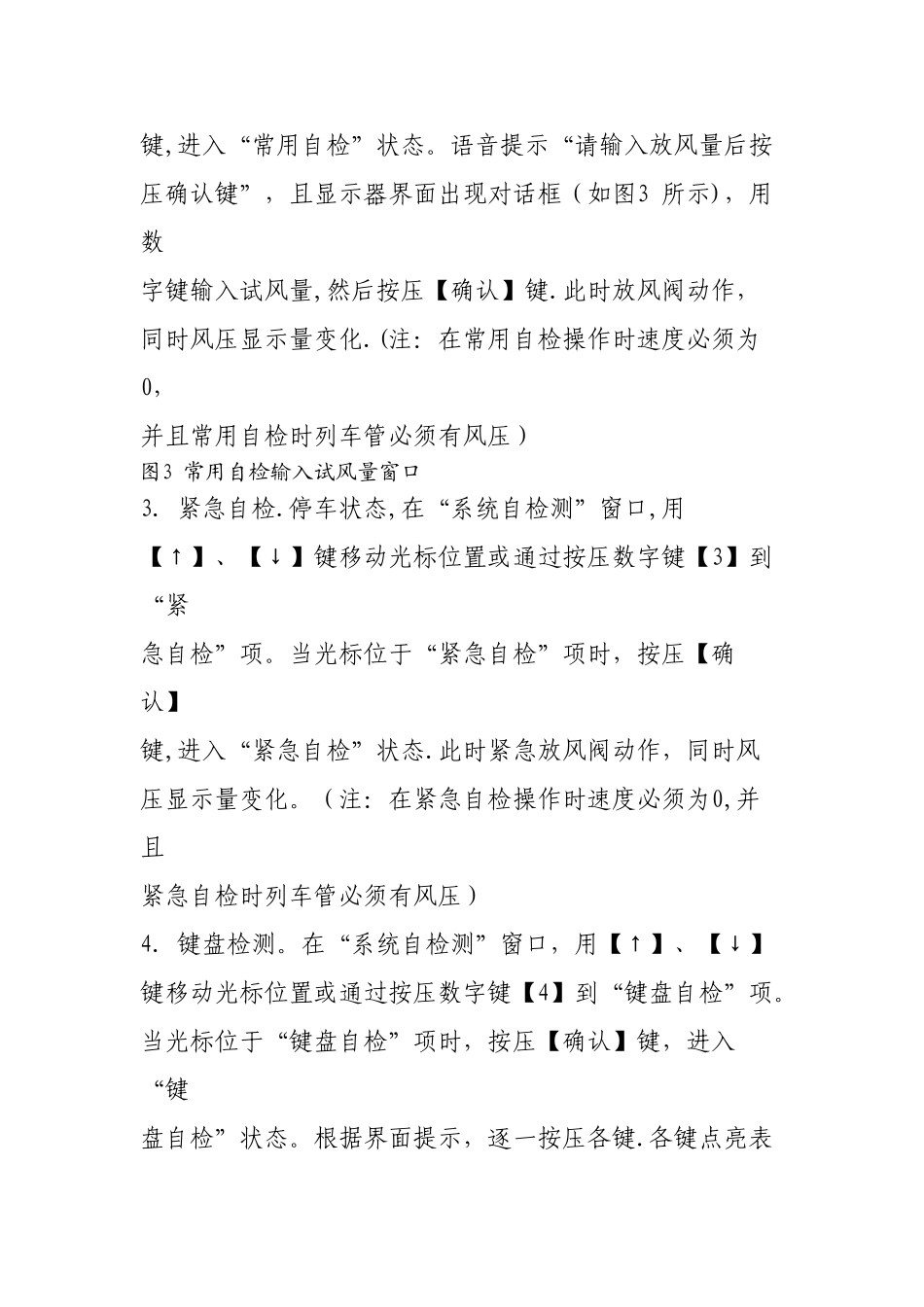 西安铁路局铁路职工岗位培训模块教材轨道车司机I-模块—作业技能-文档_第3页