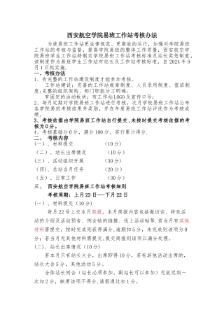 西安航空学院易班工作站考核办法