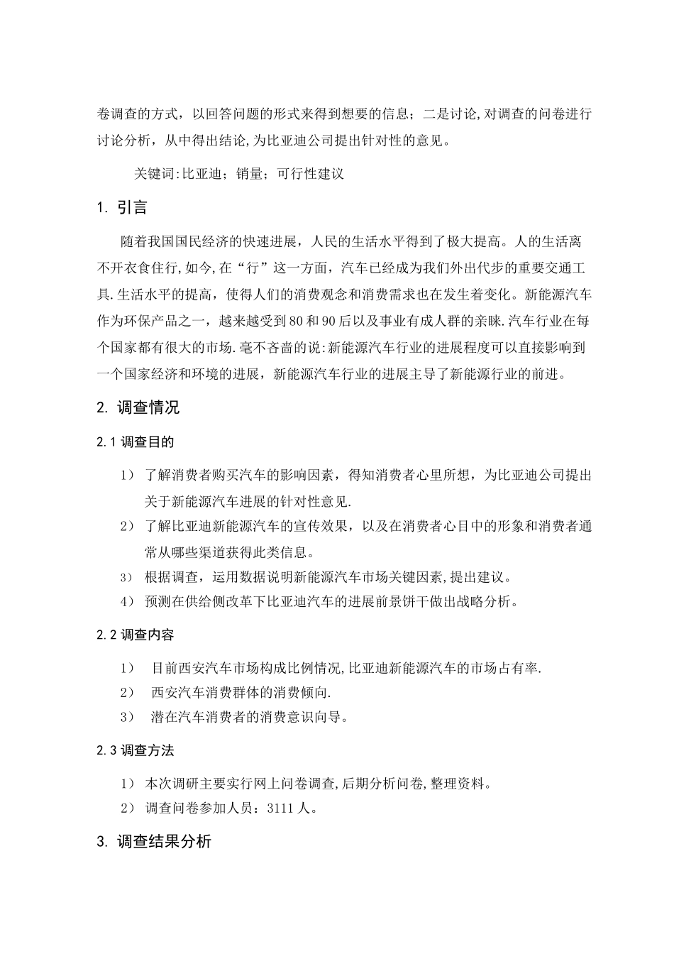 西安比亚迪新能源汽车市场调查报告_第2页
