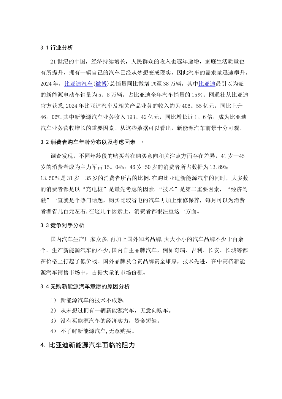 西安比亚迪新能源汽车市场调查报告_第3页