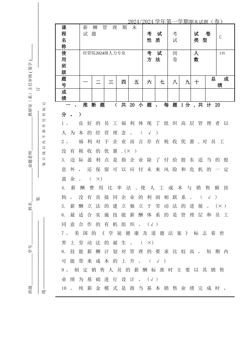 西安石油大学《薪酬管理》期末试题C及其答案_第1页