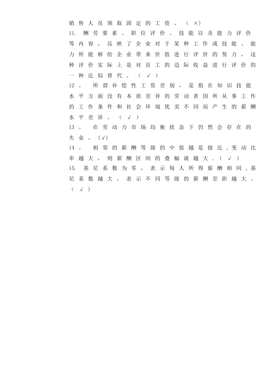 西安石油大学《薪酬管理》期末试题C及其答案_第2页