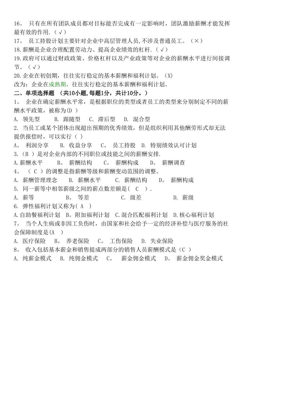 西安石油大学《薪酬管理》期末试题C及其答案_第3页