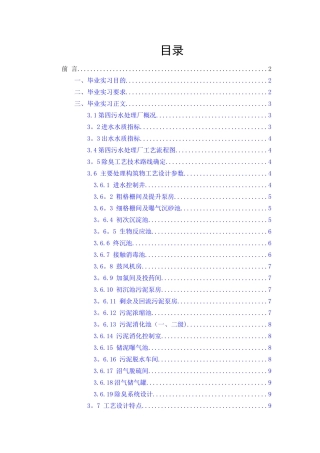 西安第四污水处理厂实习报告