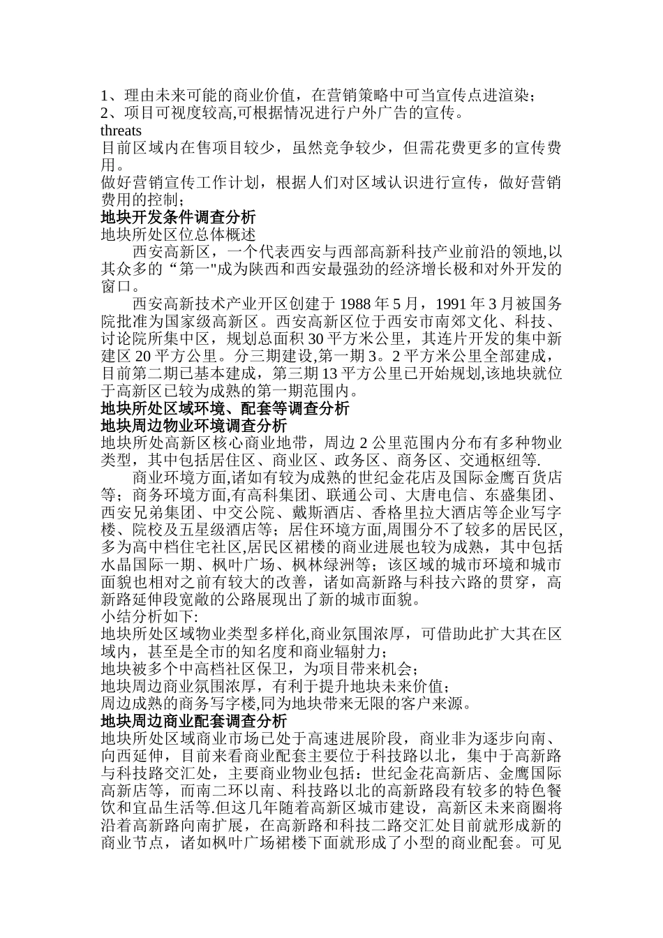 西安高新区热点地块房地产典型开发案例分析_第2页